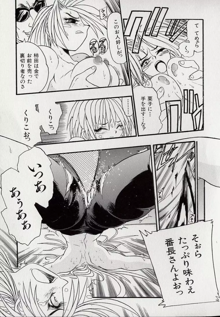 鋼鉄番長伝 紅のSYURA 壱 Page.43