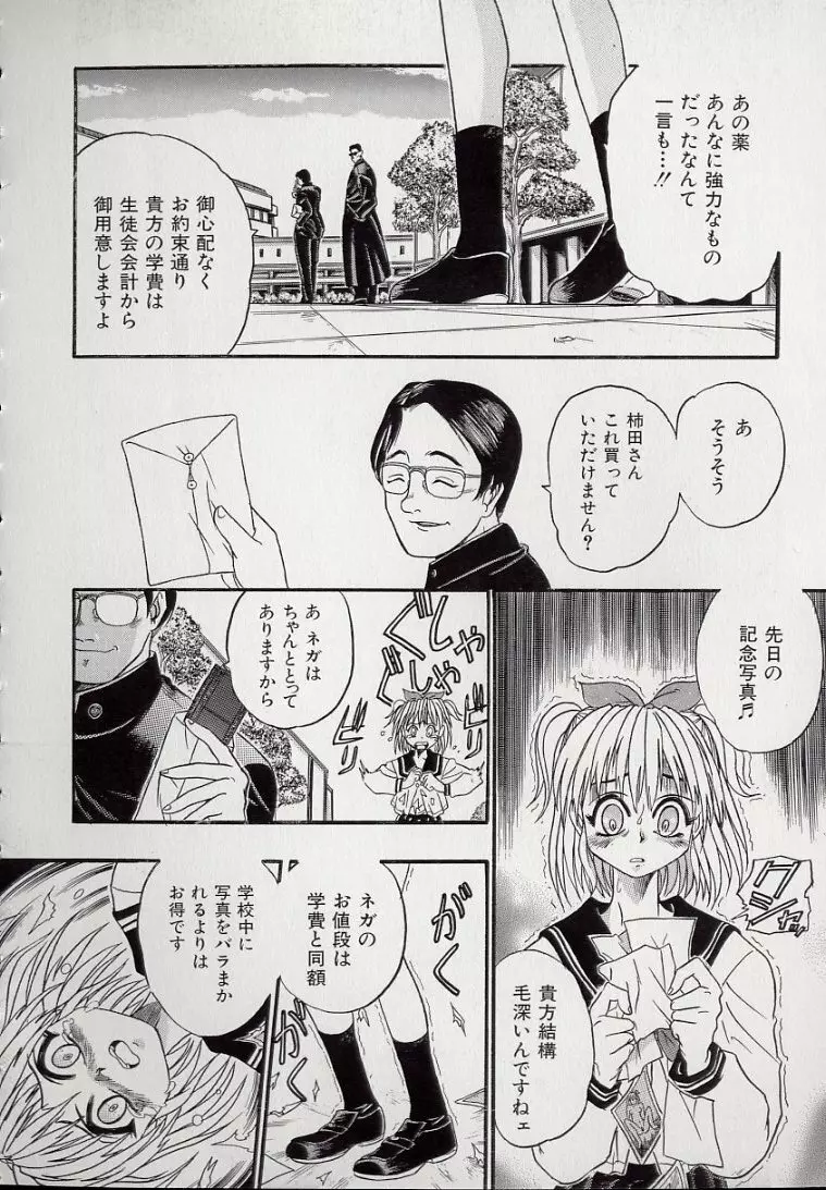 鋼鉄番長伝 紅のSYURA 壱 Page.48