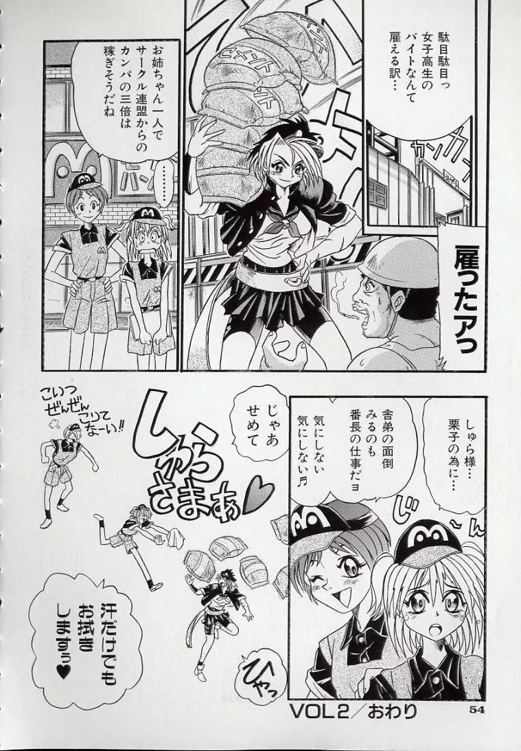 鋼鉄番長伝 紅のSYURA 壱 Page.56