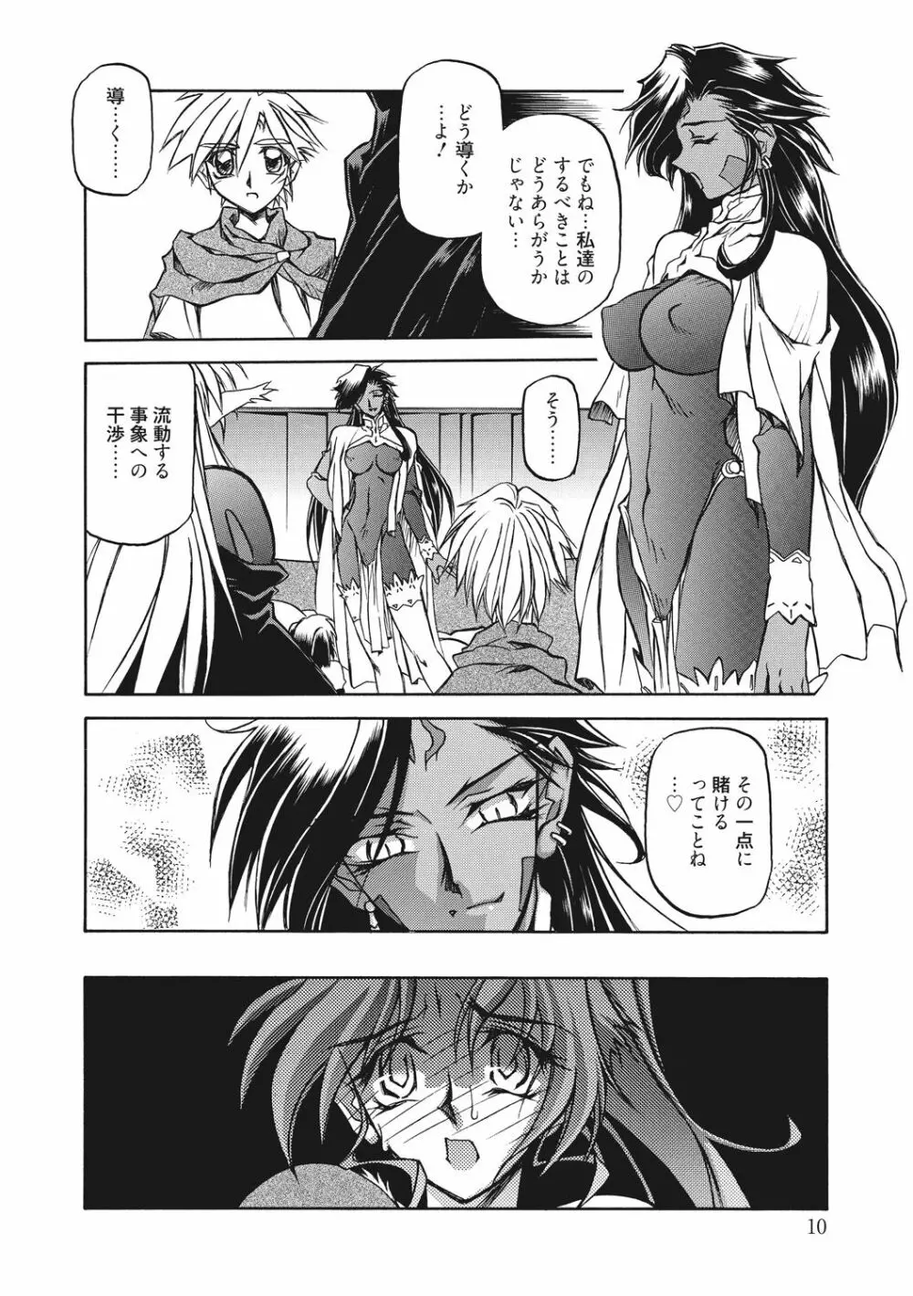 七彩のラミュロス 2 Page.10