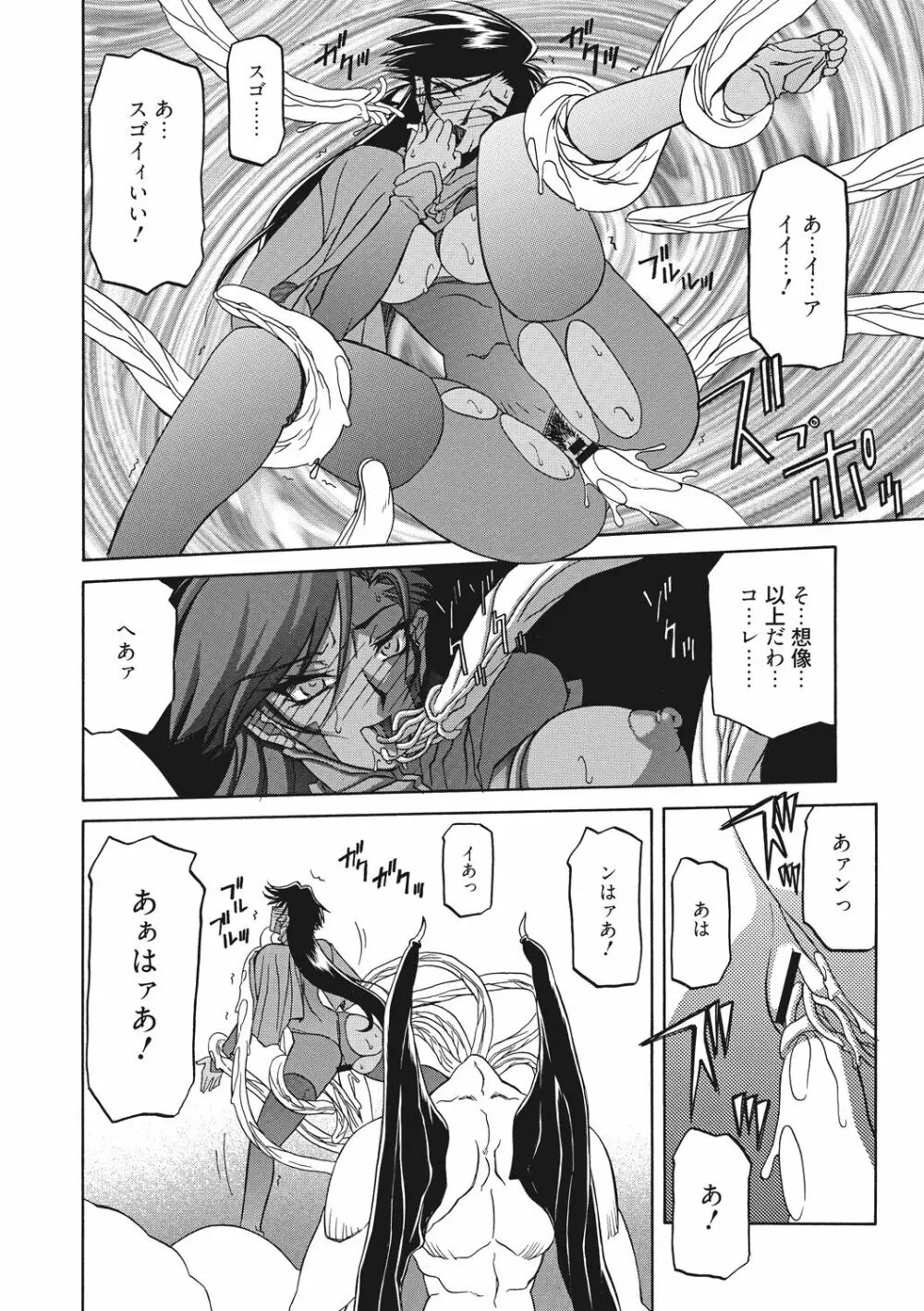 七彩のラミュロス 2 Page.108