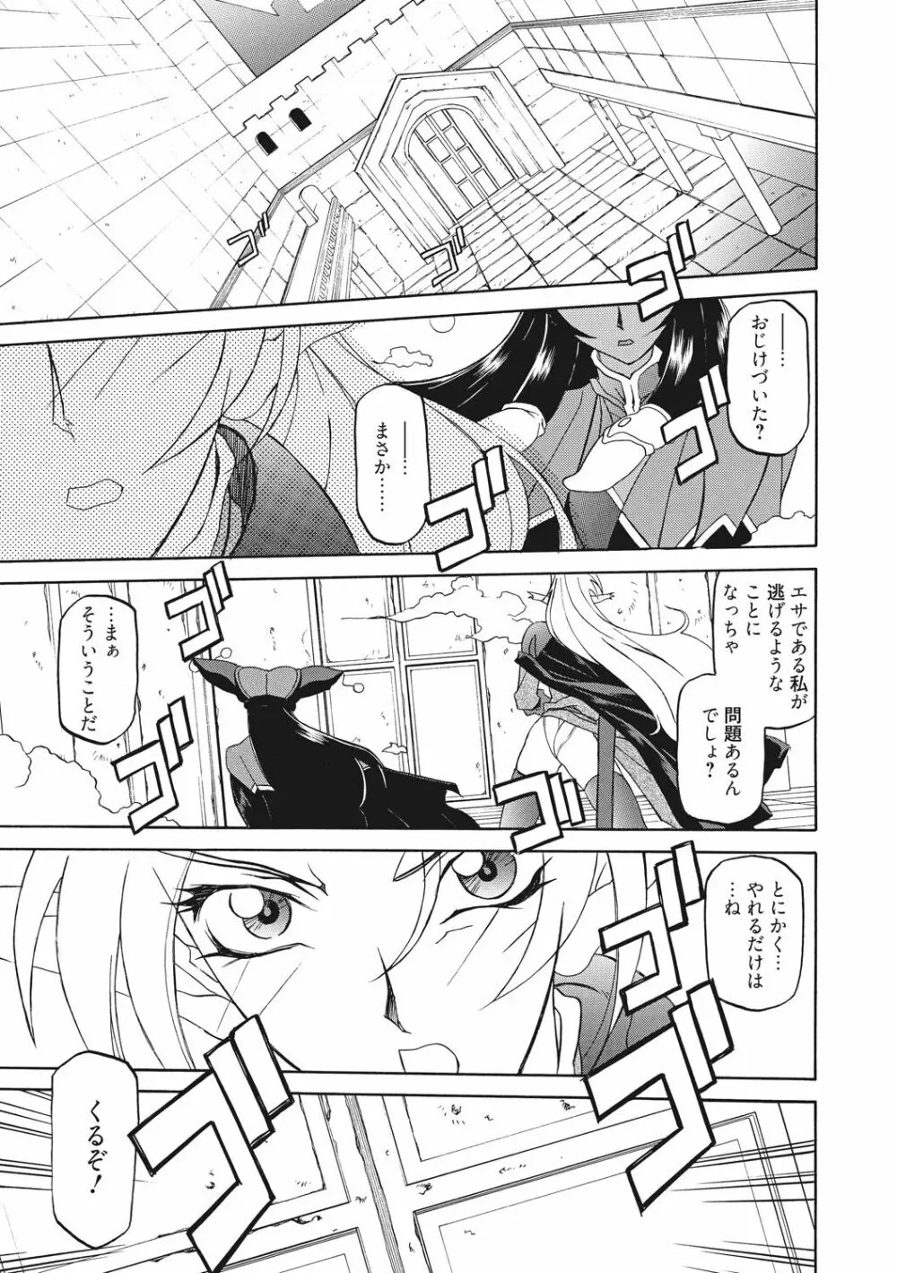 七彩のラミュロス 2 Page.119