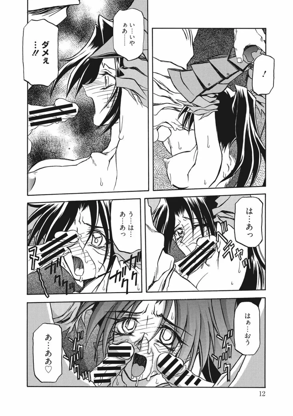 七彩のラミュロス 2 Page.12