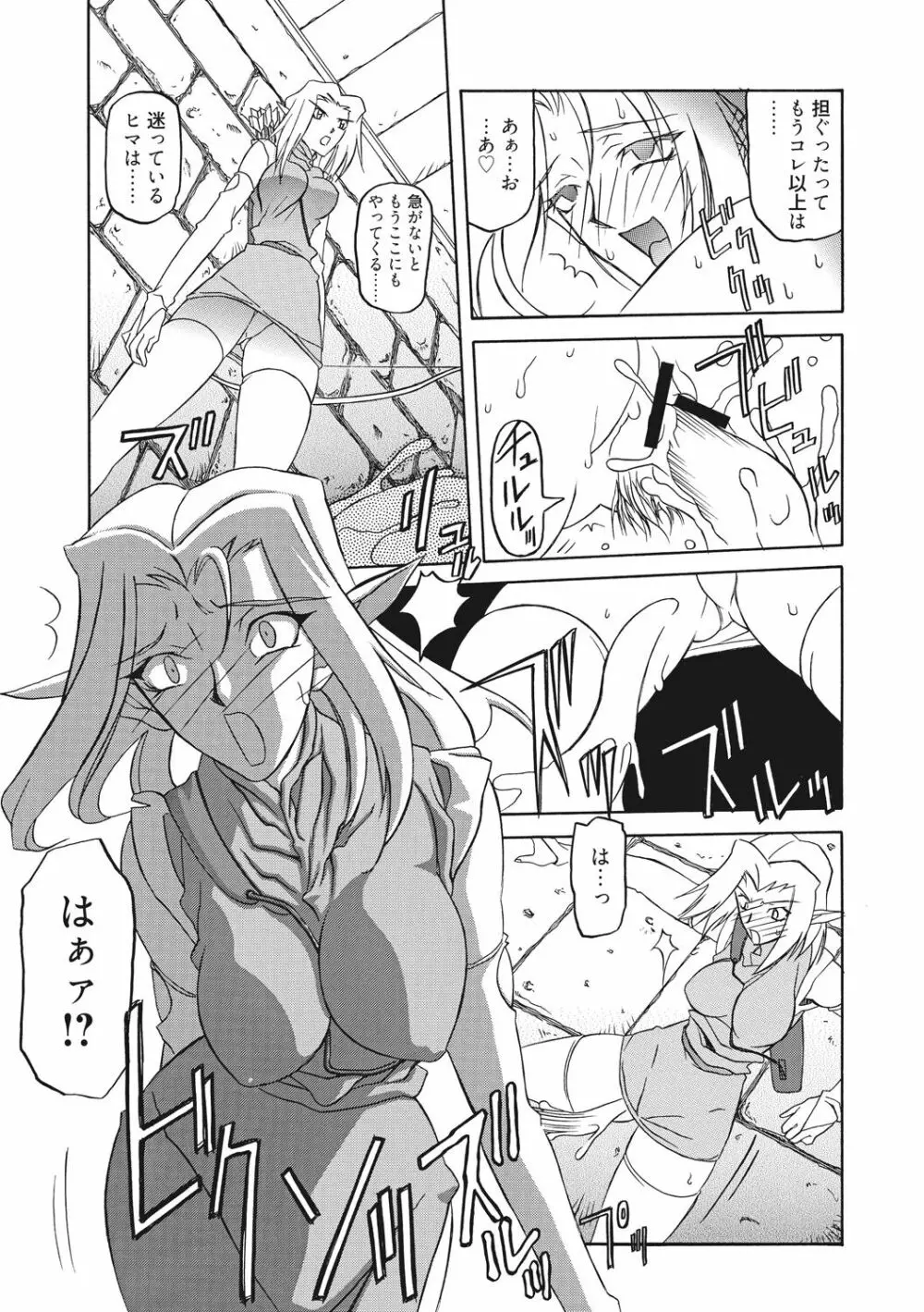 七彩のラミュロス 2 Page.123