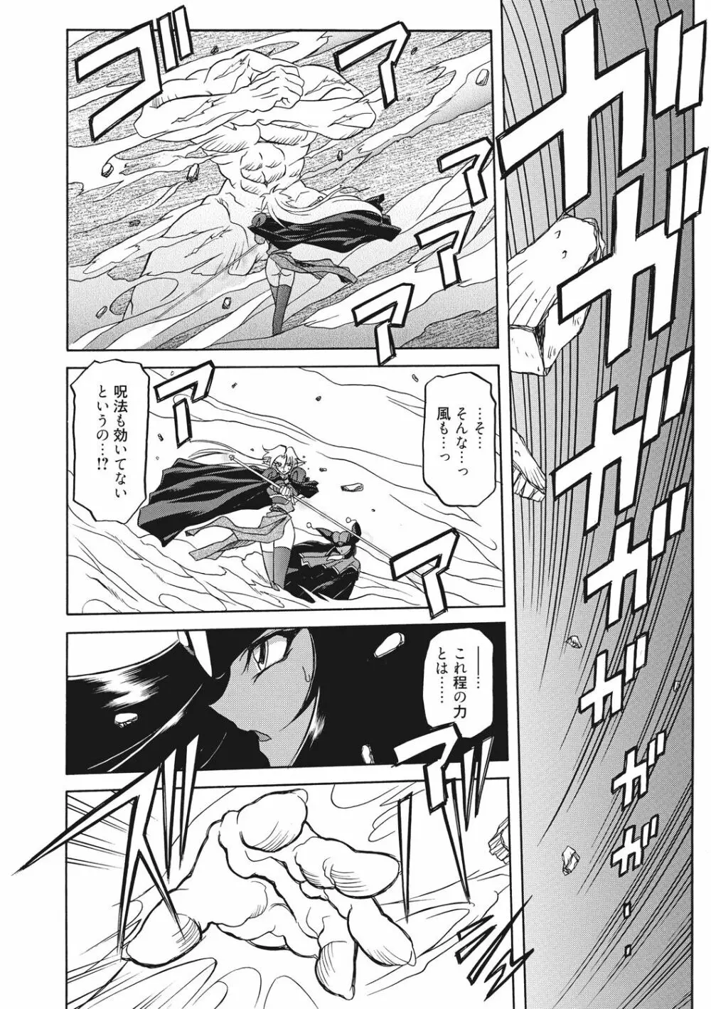 七彩のラミュロス 2 Page.132