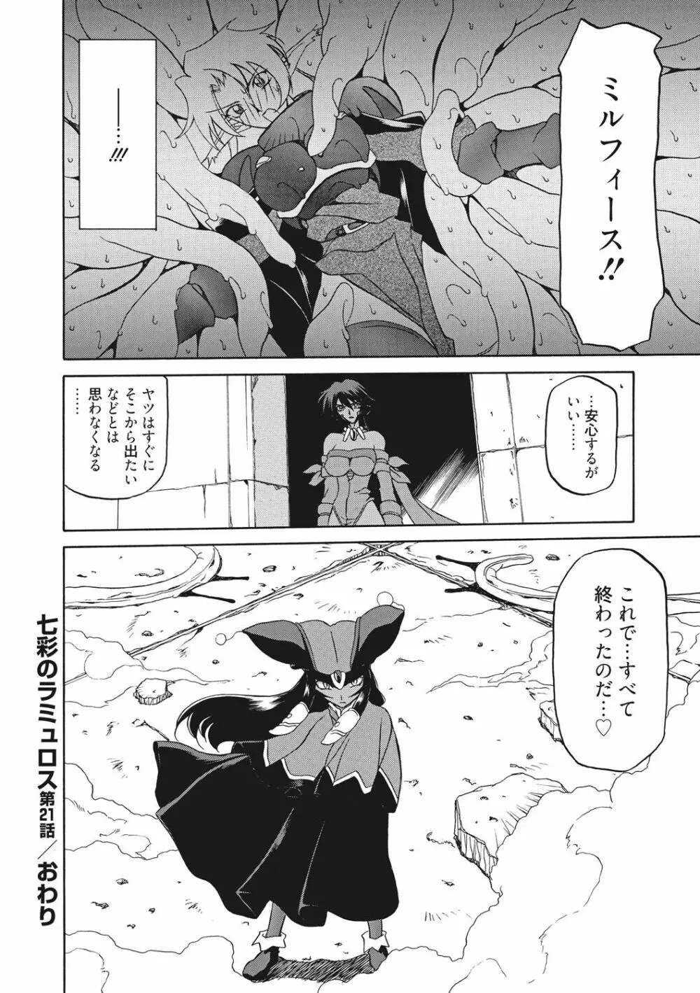 七彩のラミュロス 2 Page.134