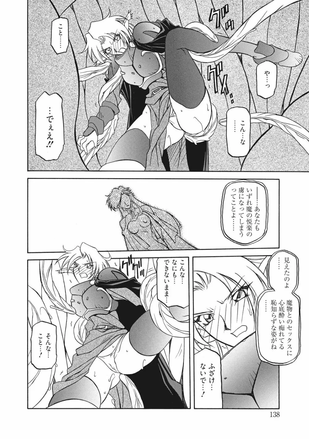 七彩のラミュロス 2 Page.138