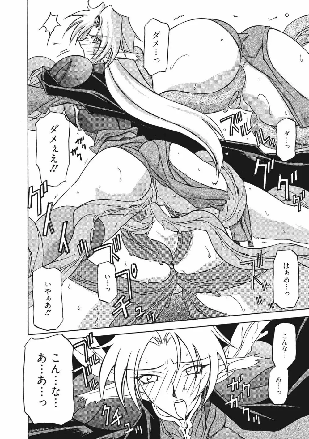 七彩のラミュロス 2 Page.140