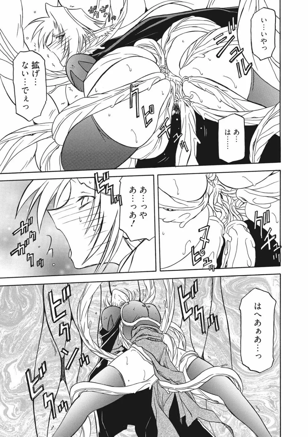 七彩のラミュロス 2 Page.141