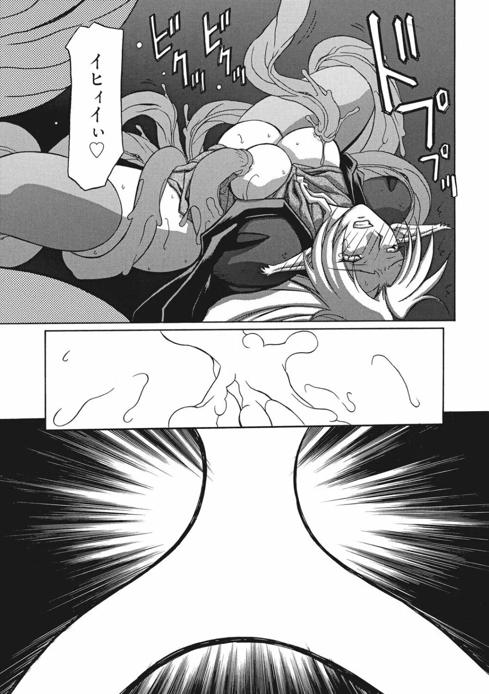 七彩のラミュロス 2 Page.147