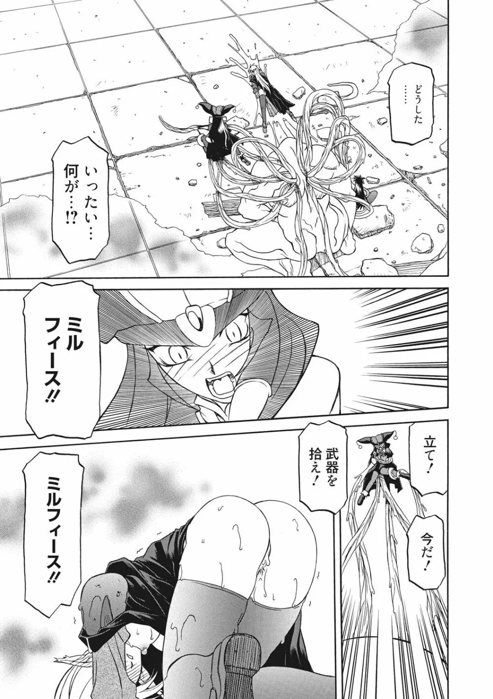 七彩のラミュロス 2 Page.149