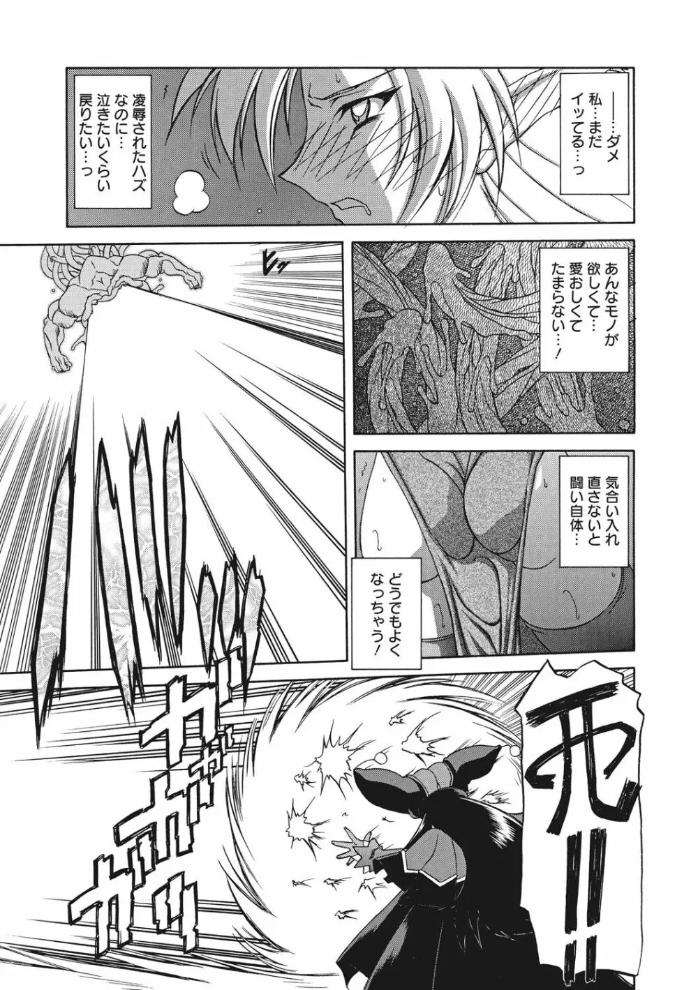 七彩のラミュロス 2 Page.153