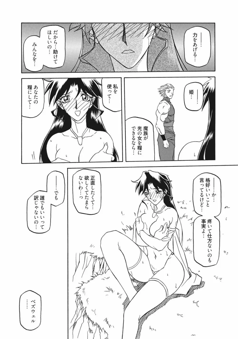 七彩のラミュロス 2 Page.160