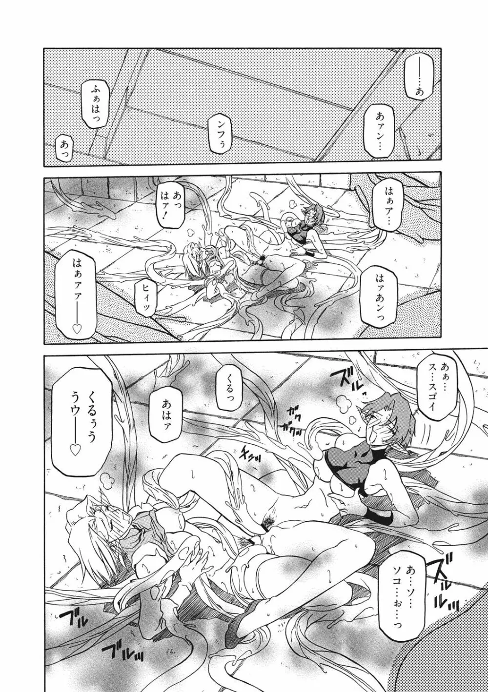 七彩のラミュロス 2 Page.162