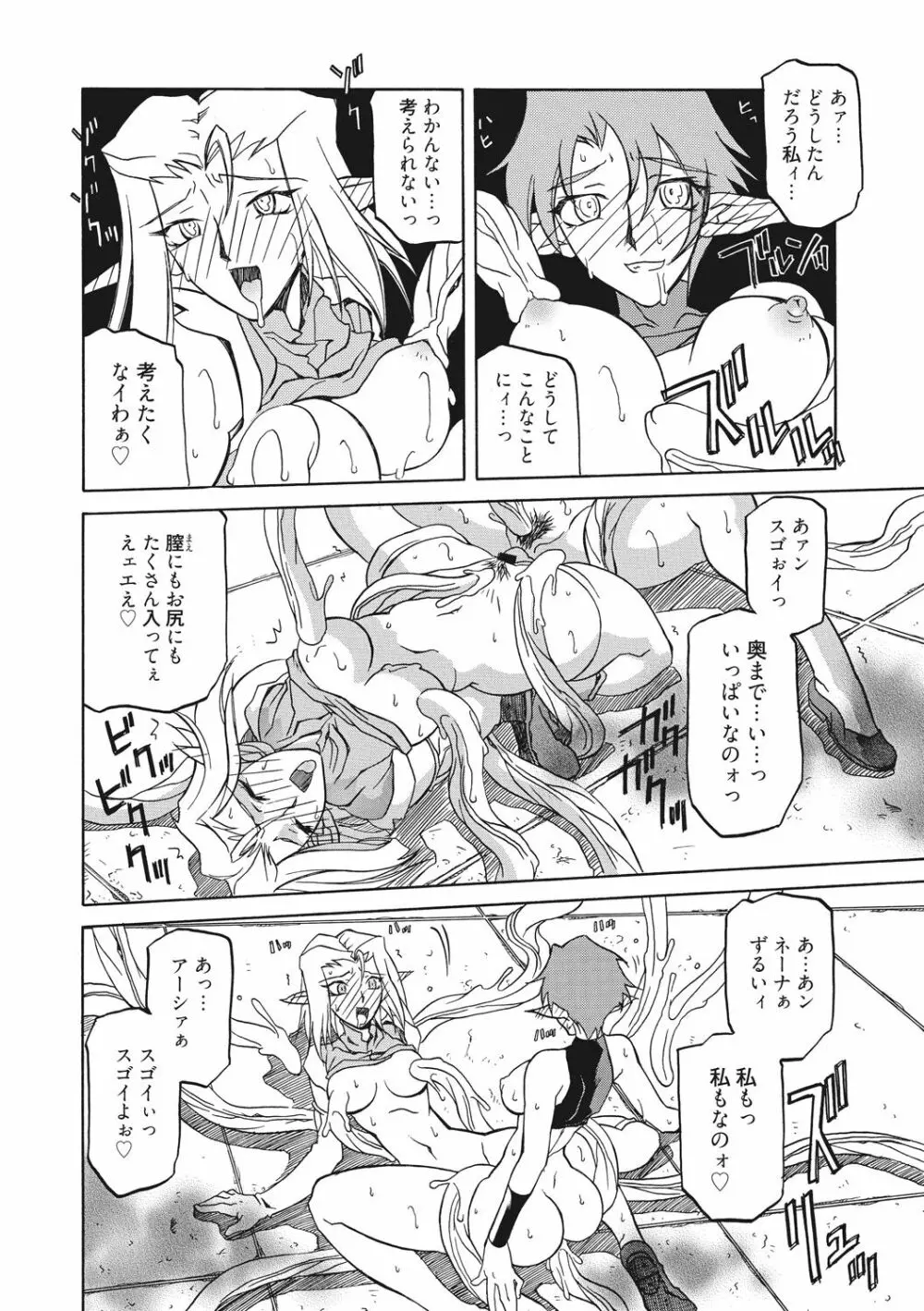 七彩のラミュロス 2 Page.164