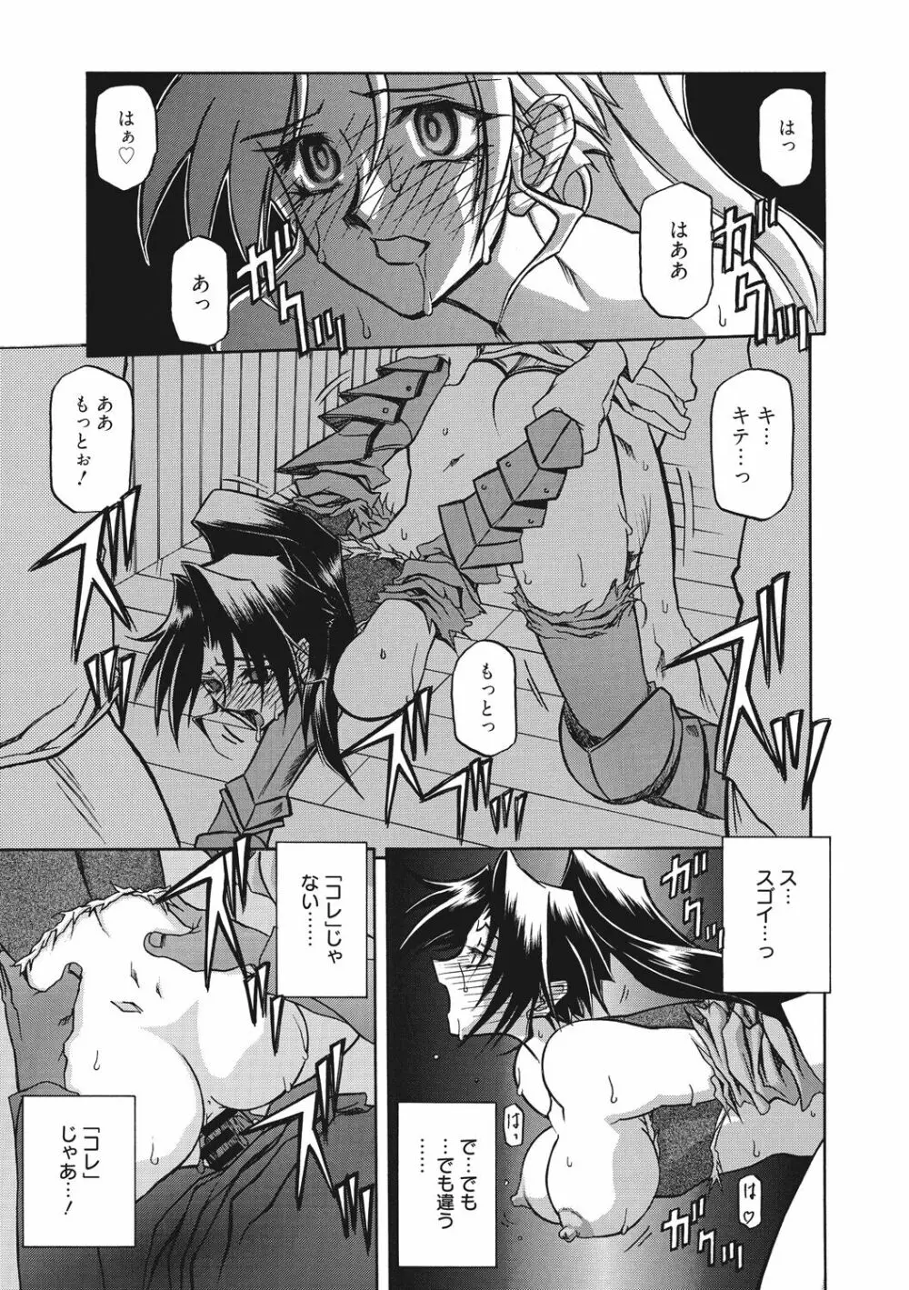 七彩のラミュロス 2 Page.17