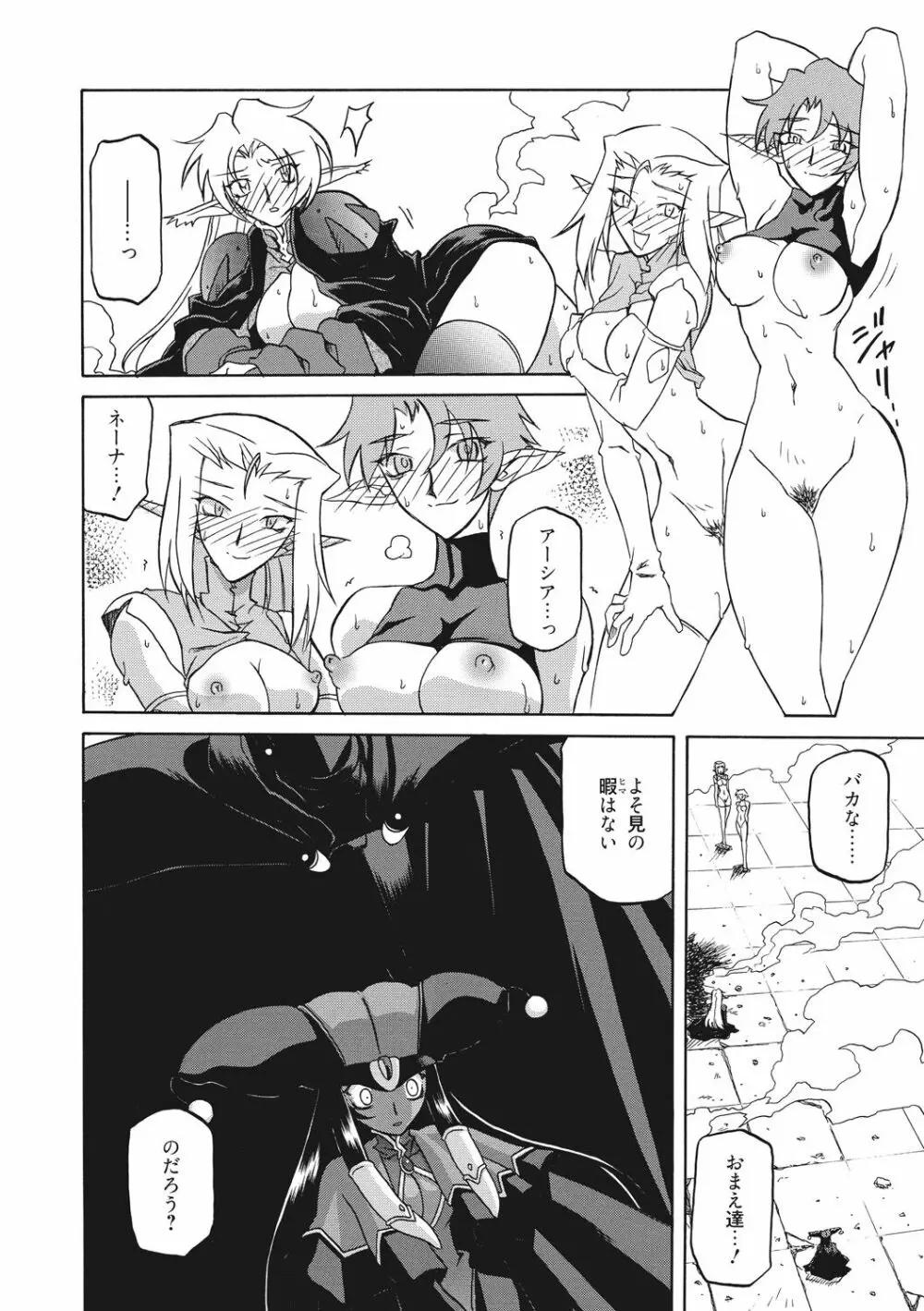 七彩のラミュロス 2 Page.176