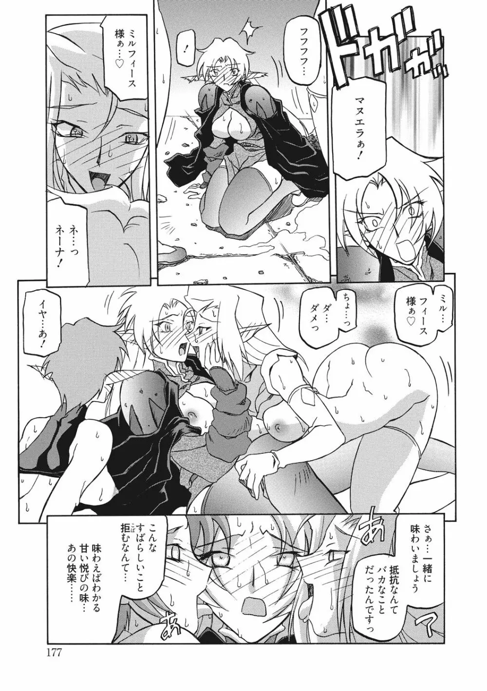 七彩のラミュロス 2 Page.177