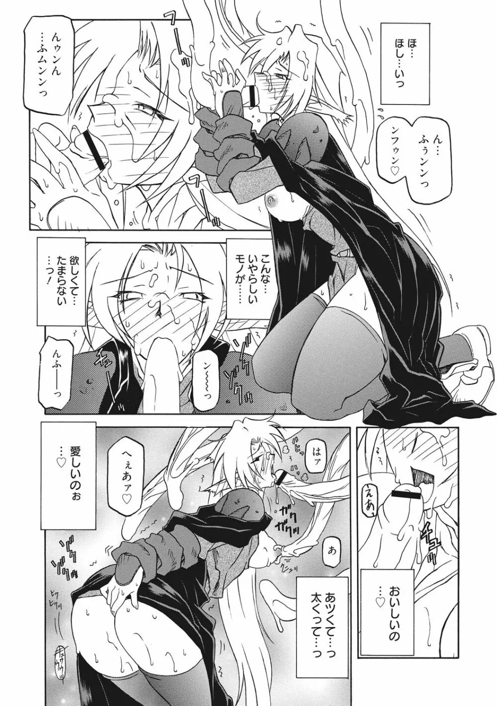 七彩のラミュロス 2 Page.180