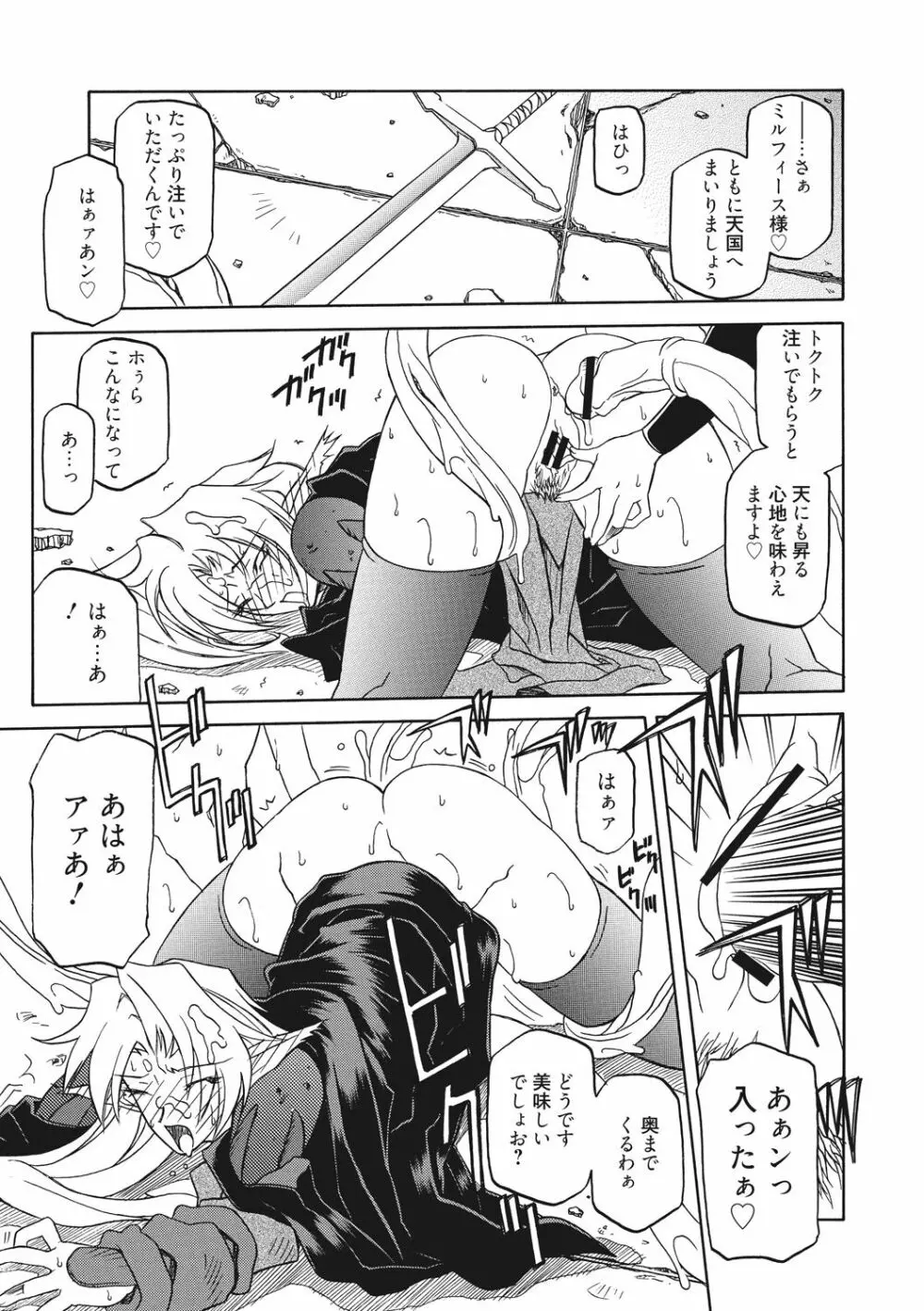 七彩のラミュロス 2 Page.181