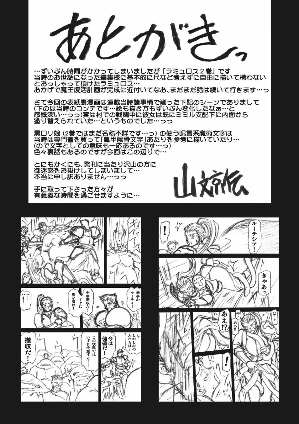 七彩のラミュロス 2 Page.187