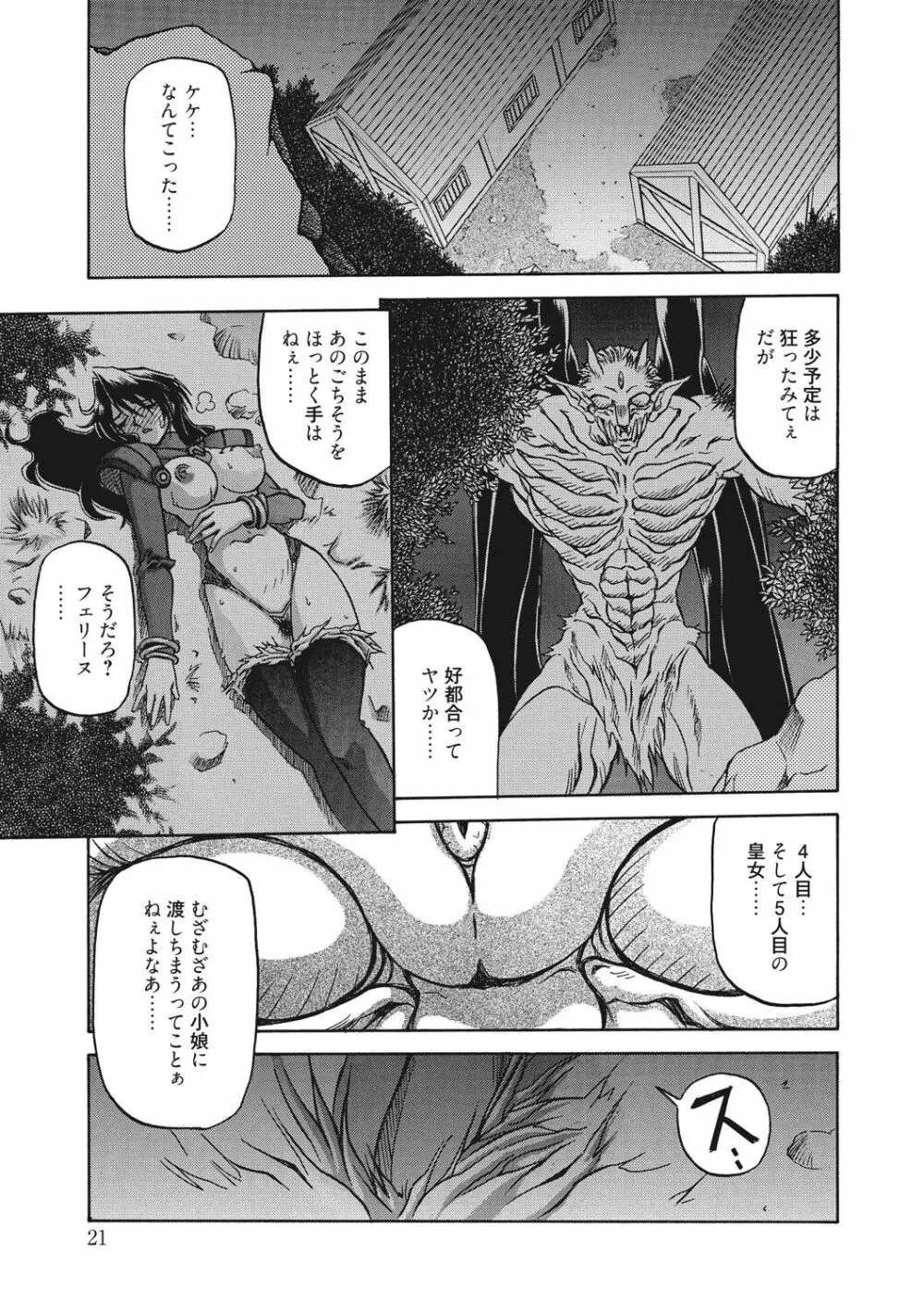 七彩のラミュロス 2 Page.21