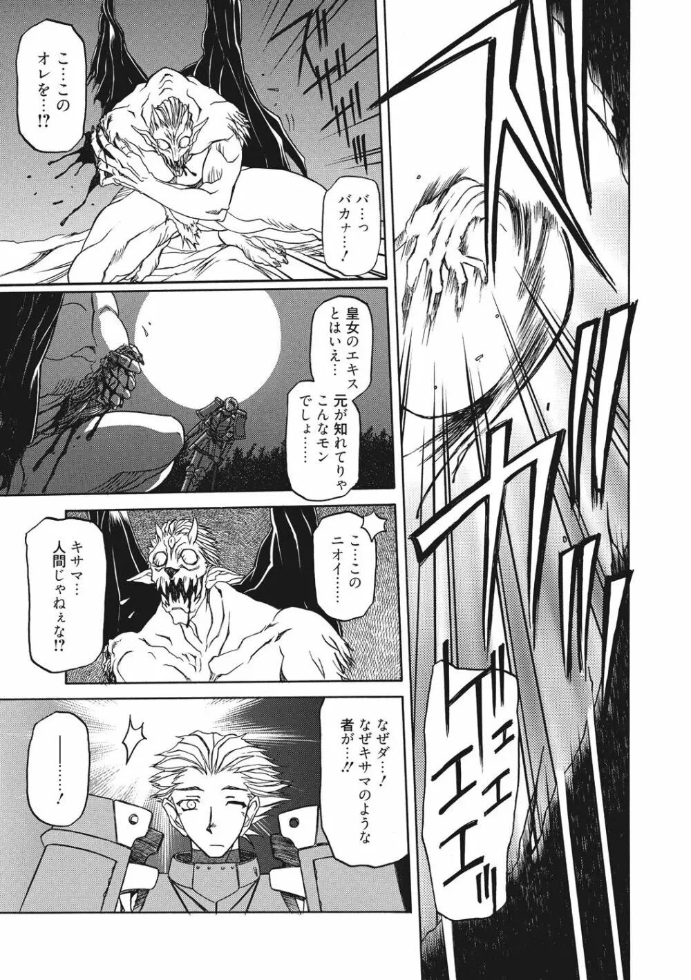 七彩のラミュロス 2 Page.23