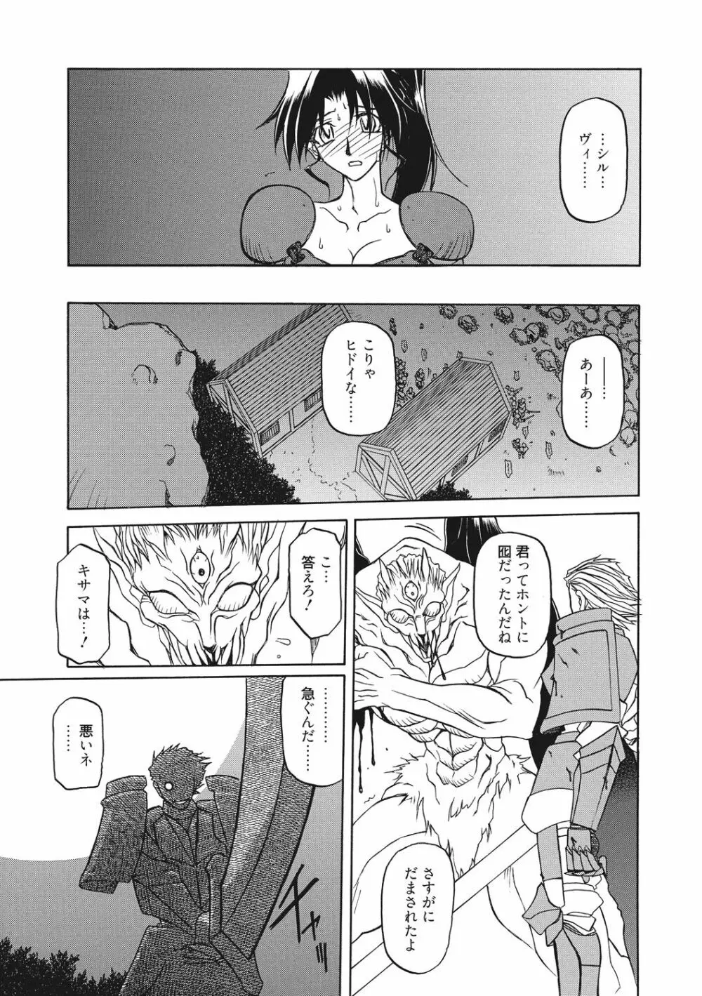 七彩のラミュロス 2 Page.27