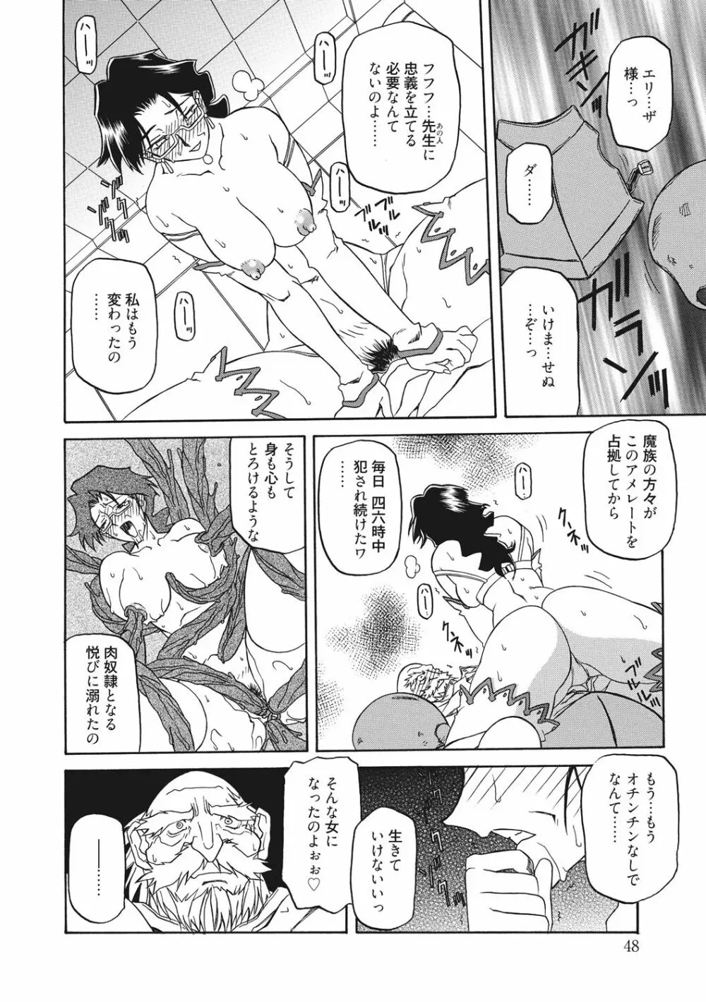 七彩のラミュロス 2 Page.48