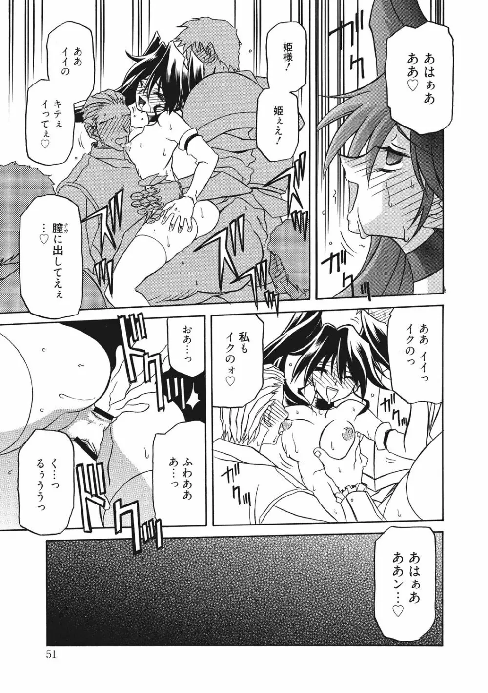 七彩のラミュロス 2 Page.51