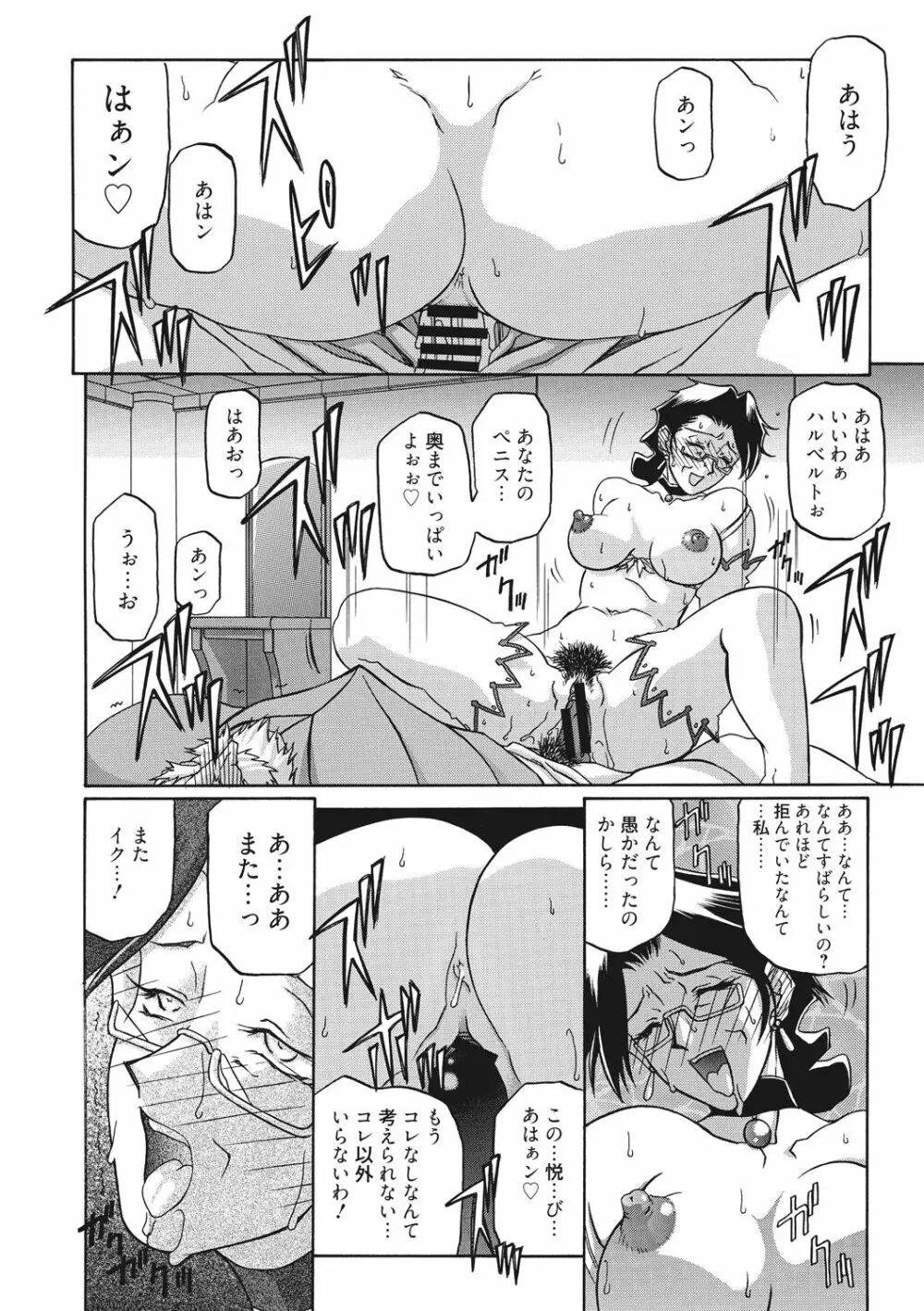 七彩のラミュロス 2 Page.58