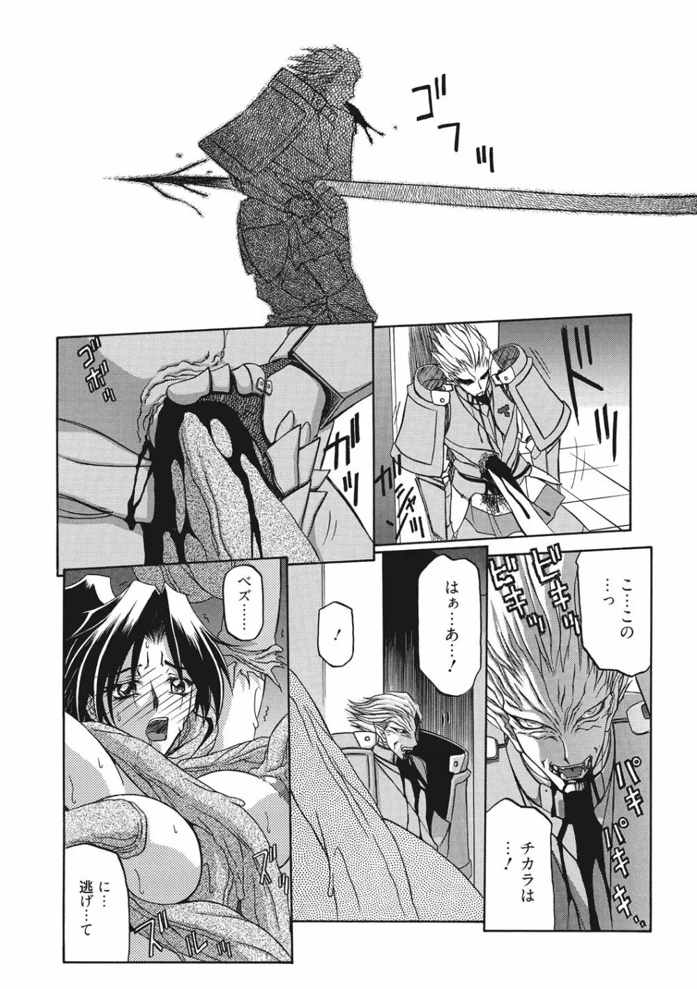 七彩のラミュロス 2 Page.60