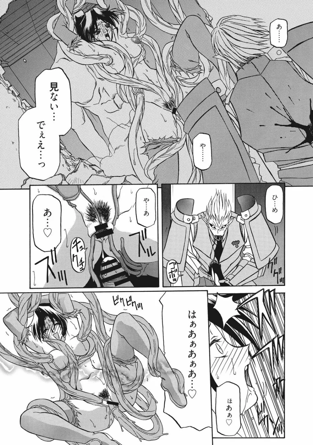 七彩のラミュロス 2 Page.61