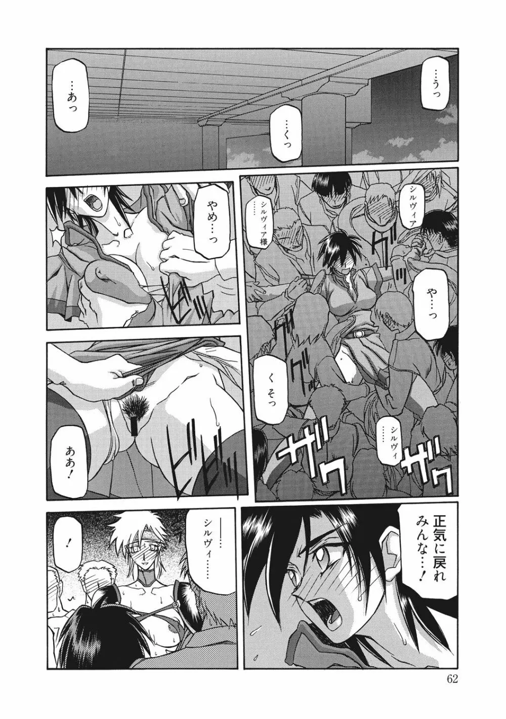 七彩のラミュロス 2 Page.62