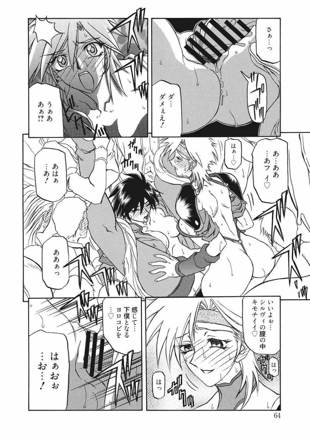 七彩のラミュロス 2 Page.64