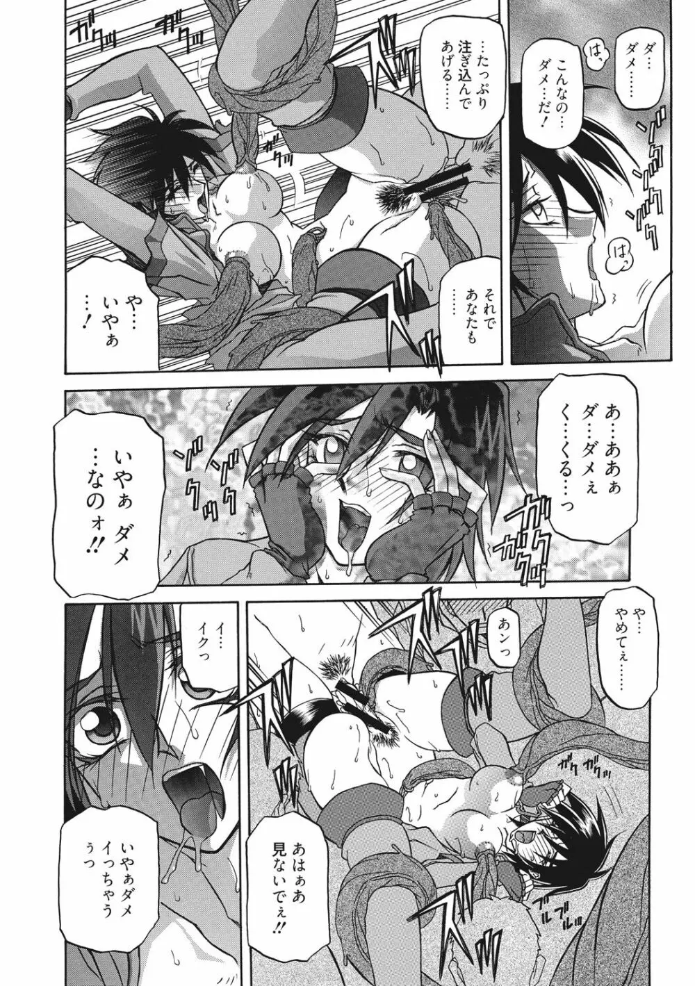 七彩のラミュロス 2 Page.66