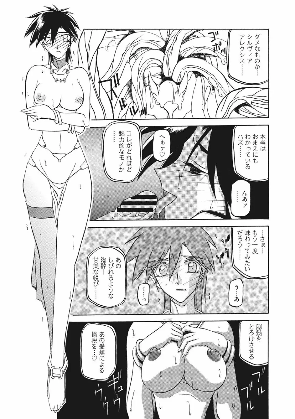 七彩のラミュロス 2 Page.73