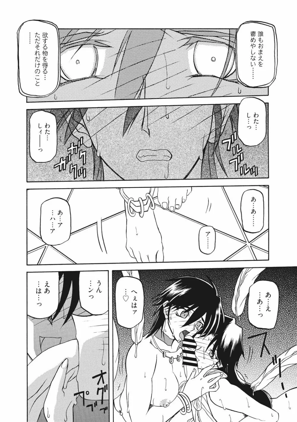 七彩のラミュロス 2 Page.74