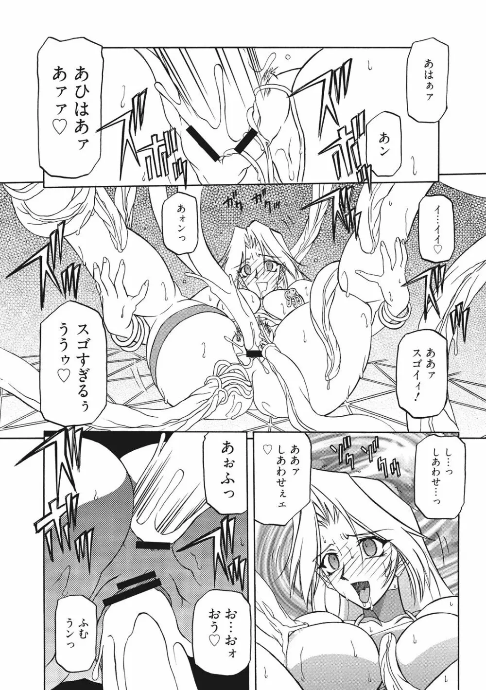 七彩のラミュロス 2 Page.82