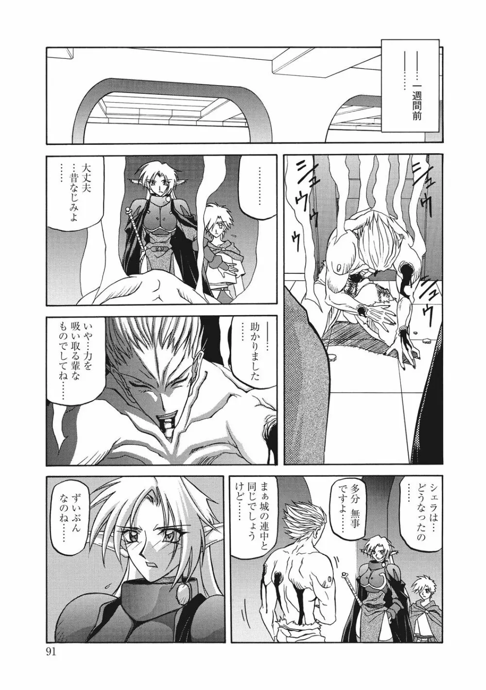 七彩のラミュロス 2 Page.91