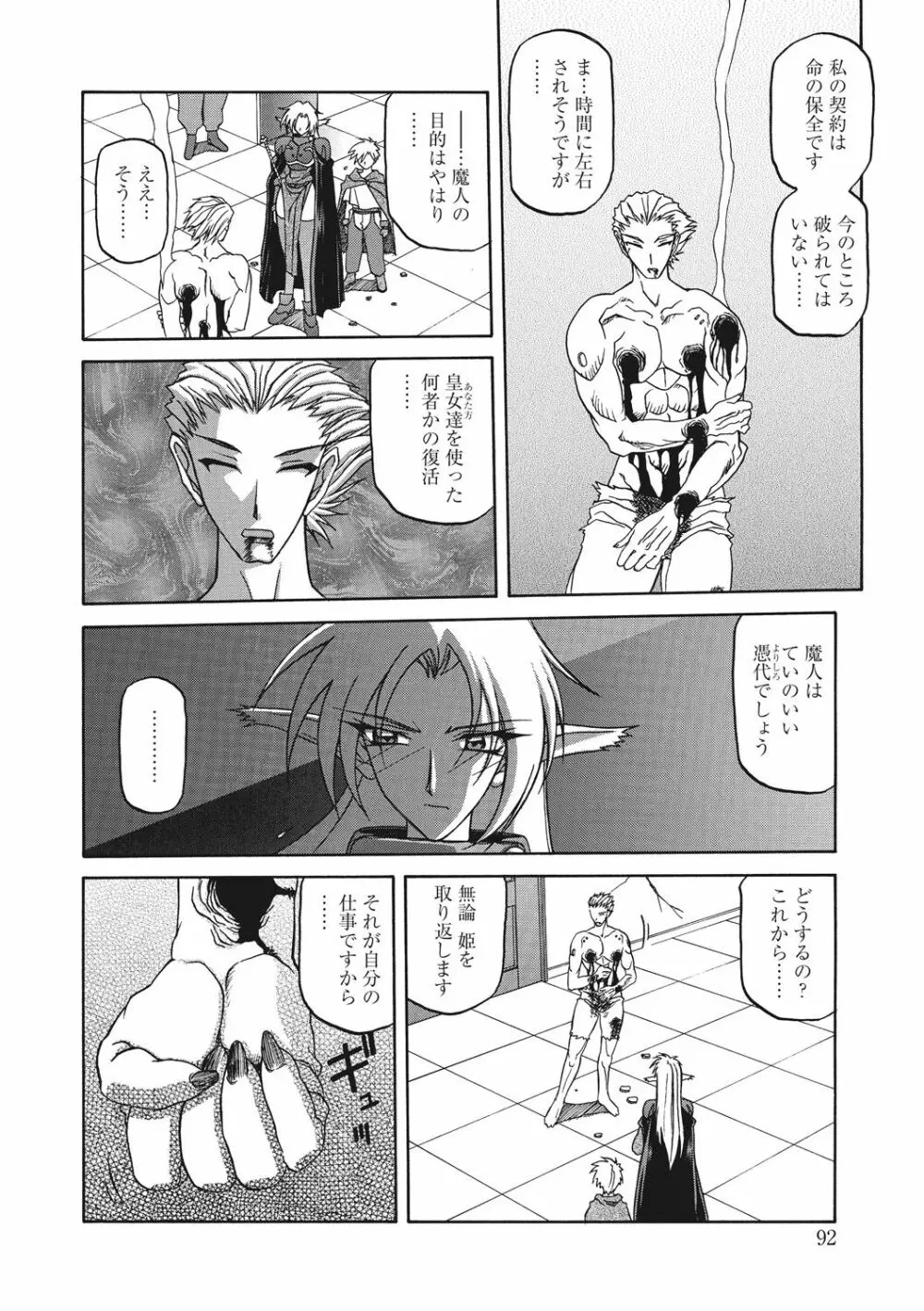 七彩のラミュロス 2 Page.92