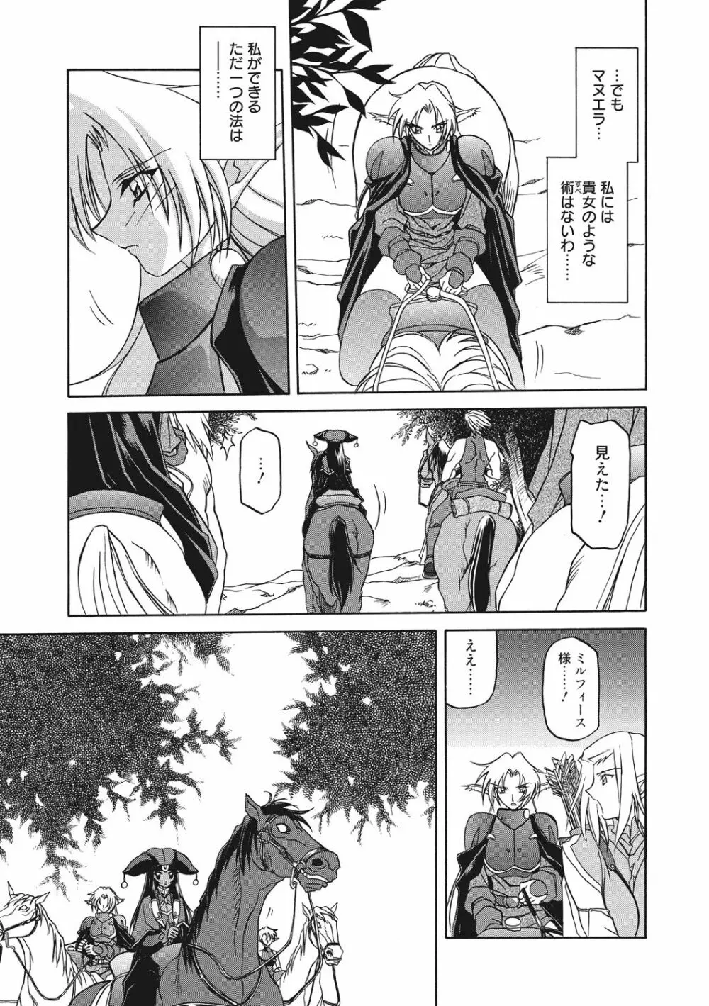 七彩のラミュロス 2 Page.95