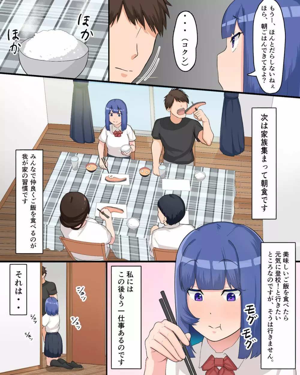 お兄ちゃんの性処理は大変です〜相田優希の日常〜 Page.31