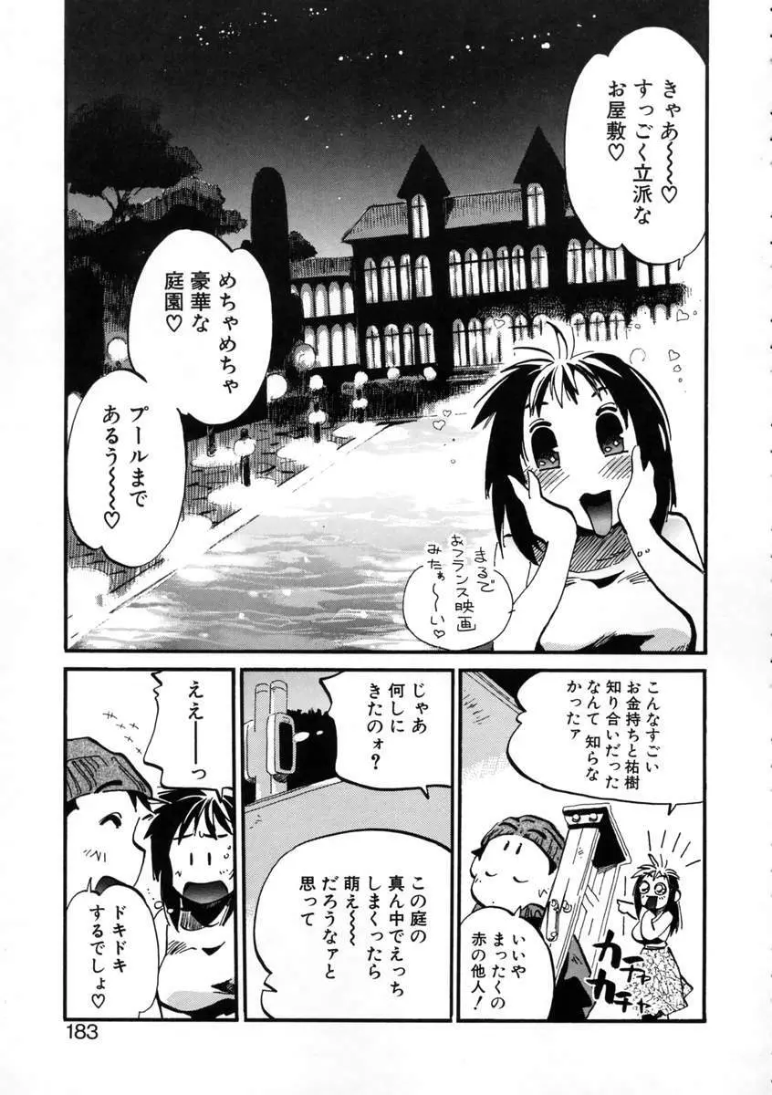 げっちゅ★ Page.185