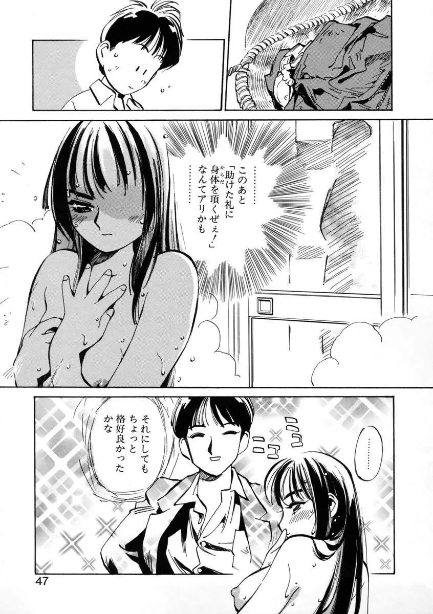 げっちゅ★ Page.49