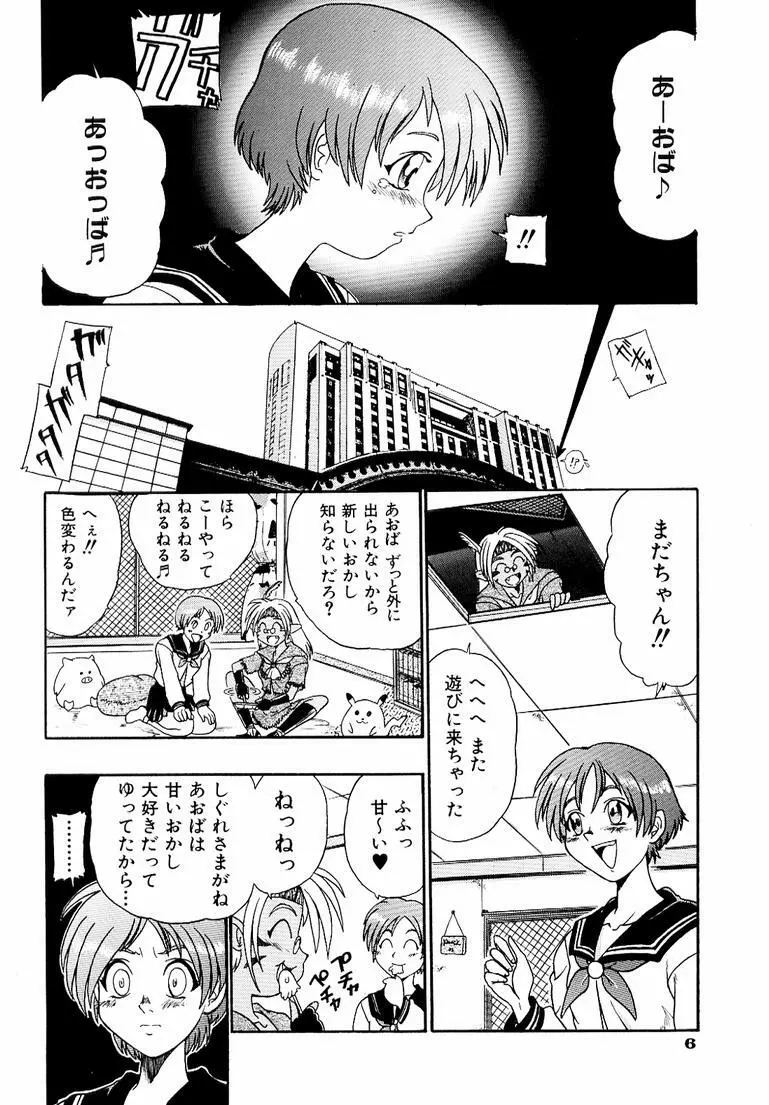 鋼鉄番長伝 紅のSYURA 参 Page.10