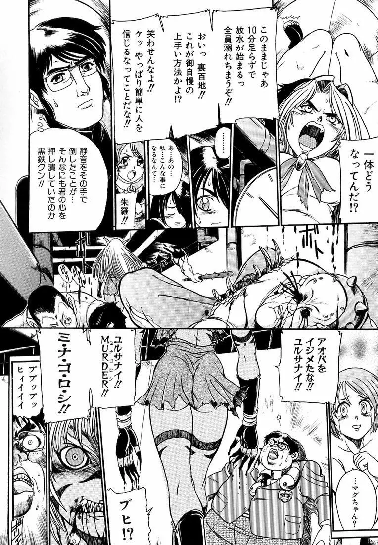 鋼鉄番長伝 紅のSYURA 参 Page.108