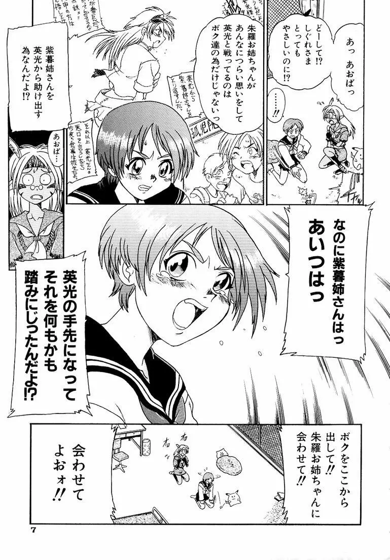 鋼鉄番長伝 紅のSYURA 参 Page.11