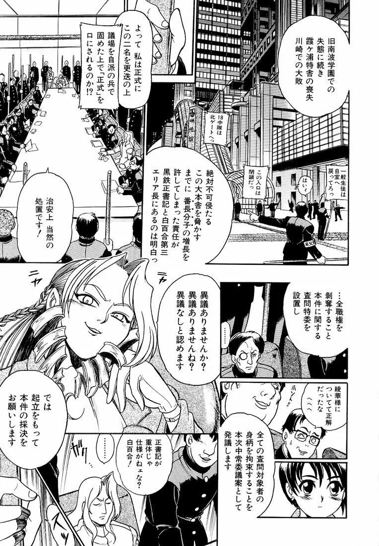 鋼鉄番長伝 紅のSYURA 参 Page.111