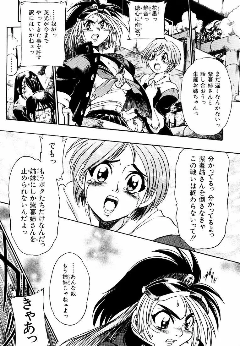 鋼鉄番長伝 紅のSYURA 参 Page.133